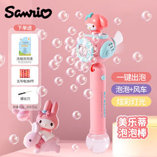 第一派对三丽鸥美乐蒂泡泡棒电动泡泡机泡泡水玩具泡泡枪儿童节日礼物