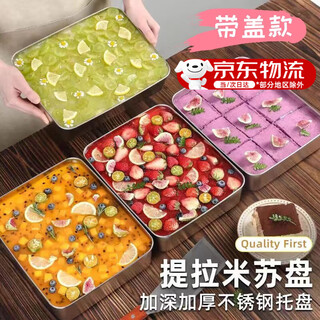 Jingchuan asahi tiramisu mold cake box stainless steel box square iron box square tray dessert shaping iron plate food grade tiramisu mold with transparent cover (25cm)