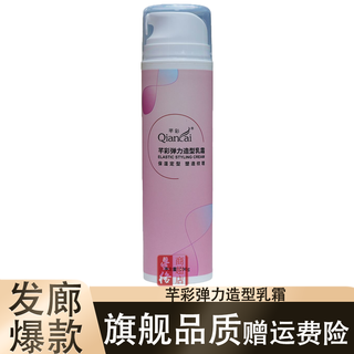 Qiancai elastic styling cream dynamic elastin textured perm curly hair soft styling moisturizing curl protector exclusively for hair salon 1 bottle of qiancai elastic styling cream 200ml