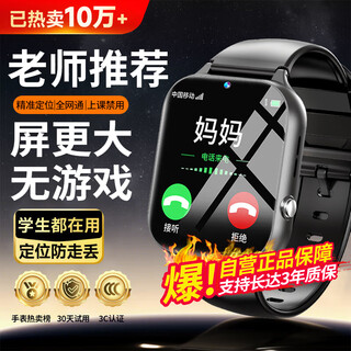 Love 100% children's smart phone watch mobile unicom telecom edition genius primary school boys and girls accurate positioning and photography touch screen 360 degree video call watch children's gift black upgraded large screen (battery increase + positioning upgrade + video + payment + disabled)
