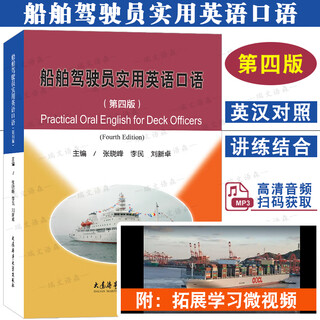 Genuine | practical spoken english for ship pilots (with audio + extended teaching video) zhang xiaofeng english-chinese fourth edition navigation professional english conversational speaking tool book sea-going ship crew driving engine english