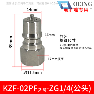 Internal thread kzf304 stainless steel medium pressure high pressure opening and closing pneumatic and hydraulic quick connector double self-sealing connector accessories electrolyte dedicated kzf-zg1/4 (2-point male)
