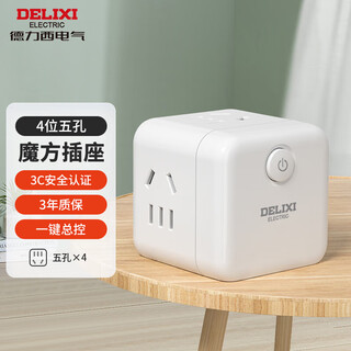 Delixi rubik's cube socket/row/socket/strip/strip/socket/wiring board/socket board/socket 4-position wireless master switch