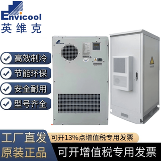 Invic cabinet air conditioner 1500w/2000w communication ec15hdnc1j outdoor integrated base station constant temperature cooling and heating connection cable