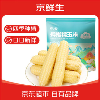Beijing fresh yunnan thumb corn 1jin jin is equal to 0.5kg 25-year-old new corn children's waxy corn breakfast in a variety of packages shipped randomly