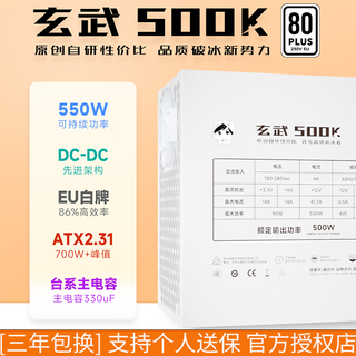 Yichenyu xuanwu 500kill rated 500w peak 700w dc-dc super core load power supply 80plus white label certified dust rain diy tank assassin desktop computer power supply xuanwu 500k white white label peak 700w with ac line