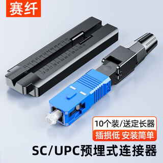 Sai fiber fiber optic cold joint sc/upc carrier-grade cold joint pre-embedded leather cable ftth fiber optic home quick connector 10 pieces