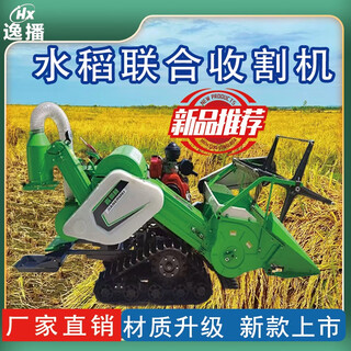 Small crawler type wheat and rice harvester fully automatic multi-functional rice and soybean combine harvester in mountainous areas rice and wheat combined triangle crawler model 1100 power