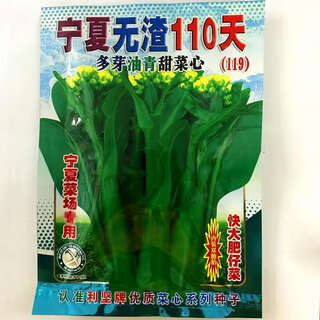 Ningxia residue-free 110-day cabbage heart seeds multi-bud oil green beet heart agricultural field balcony vegetable seeds original packaging 20 grams
