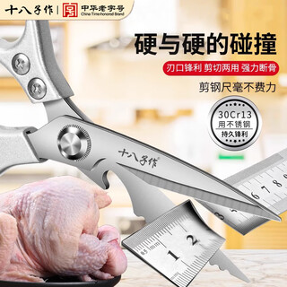 Shibazi makes special sharp stainless steel kitchen scissors for cutting chicken bones, fish killing scissors, barbecue scissors