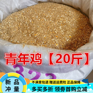 Zhengda chicken feed 323 laying hens young chickens medium chickens half large native chickens reserve eggs breeding chicken food peacock young chickens full price powder 20jin jin is equal to 0.5kg 7 to 16 weeks old