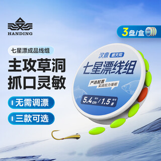 Handing seven star floating finished line set wild fishing sky hook main line fishing line 2.7m*1.2# haixi no. 5 3 rolls
