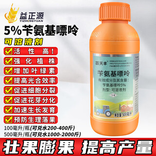 Yun tianfeng 5% benzylaminopurine citrus tree cytokinin promotes flower bud differentiation and prevents fruit drop plant growth regulator 100ml