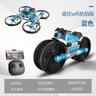 儿童陆空无人机变形摩托车航拍器四轴飞行器遥控飞机男孩礼物玩具 陆-空摩托车[航拍蓝色]可拍照 二电[2电池+配件