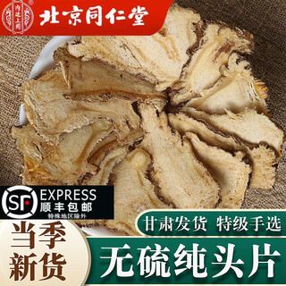 北京同仁堂甘肃岷县全当归片500克当归野生特级粉党归中药材 全归片250克