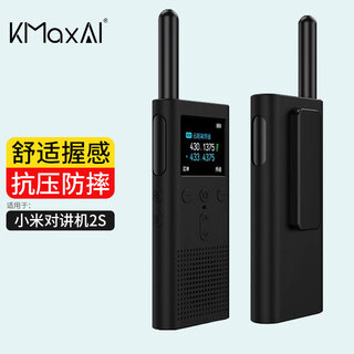 Kmaxai is suitable for xiaomi walkie-talkie 2s protective case, silicone protective case, anti-fingerprint frosted case, outdoor protection, simple solid color soft case, black