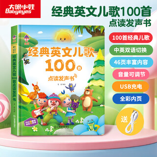大眼小娃英文儿歌100首有声点读书儿童学习启蒙早教机3-6岁益智玩具礼物