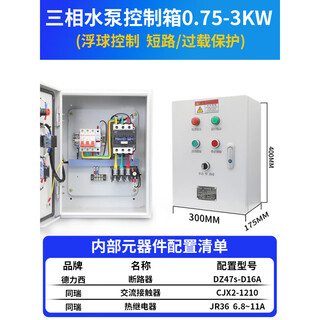 Motor start control box 380v three-phase protection box fan water pump switch 4kw distribution cabinet 7.5 phase loss overload manual/automatic 3kw (float type) water pump box