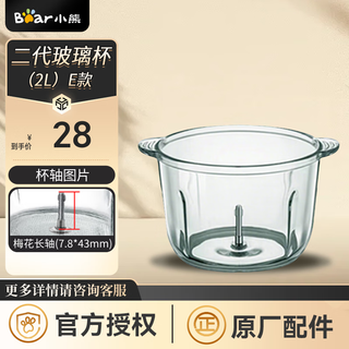 Bear (bear) bear meat grinder accessories glass 2l chopping cup single purchase original factory universal second generation glass (2l) e model