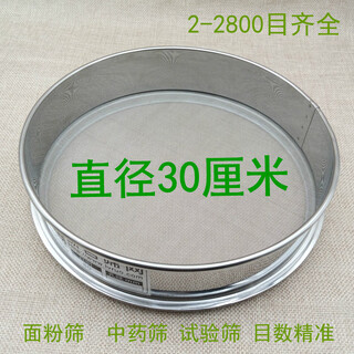 Sailoto 30cm sieve stainless steel sieve flour sieve rice sample sieve filter sesame pollen ultra-fine sieve 10200 mesh 8 mesh