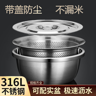 Hongyu three-piece set 316 stainless steel vegetable sink drain basket rice washing sieve rice basin fruit basket household drain basin 18cm solid basin + cover