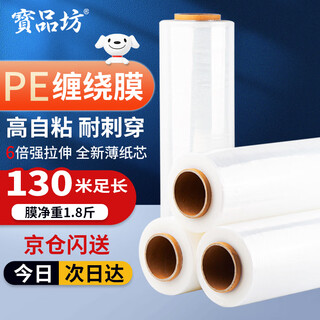 Baopinfang stretch film 50cm*130m film net weight 0.9kg*1 roll pe industrial packaging film cling film moving packaging film wide plastic protective film stretch film