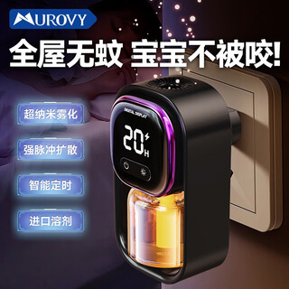 Murovy electric mosquito repellent liquid for mothers and infants can be used with intelligent timing, all-round, no dead spots, sleep more fragrant, dyson color | 1 device 4 liquids, the whole house is mosquito-free in 3 seconds + can be used for pregnant and infants