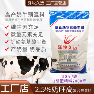 Zemu jiuyuan naiwang high-yield dairy cows premix feed high-yield dairy cows holstein friesian milk buffalo premix feed 2.5% dairy cows