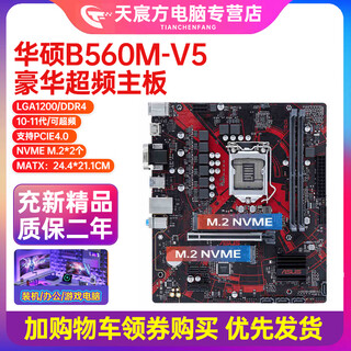 2-year warranty gigabyte b560m-d2v h410 h510 asus b460mv5 lga1200 motherboard i5 set 95 new asus b560m-v5 dual m.2+hdmi+pcie4