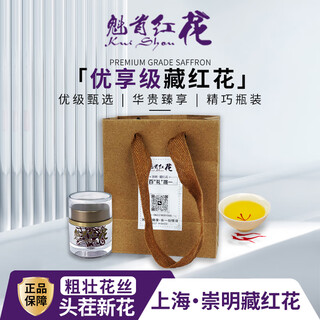 甄品岛 ZHENPDO【2025年新花】正宗上海崇明藏红花 特级藏红花礼盒 西红花滋补品 体验装（喝2周左右）