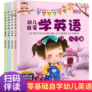 像美国孩子一样学习英语 幼儿启蒙学英语全4册有声绘本 0-3-6岁儿童幼儿园英文单词入门宝宝早教书自学零基础发声读物小故事教材书