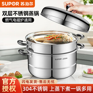 Supor steamer 304 stainless steel double-layered bottom soup pot two-layer steamer household large-capacity induction cooker gas stove universal stainless steel steamer 2 layers 30cm