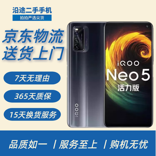 vivo iQOO Neo5 活力版 双模5G 安卓智能 国行 二手手机 极夜黑 8GB+128GB 95新