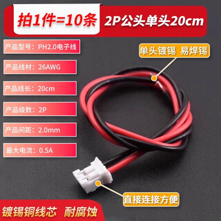 Ph2.0 electronic wire connection wire terminal wire single-head tinned wire 2p3p4p5p6p male and female head air butt wire 2p male single-head 20cm (10 pieces)