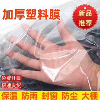 Plastic film thickened agricultural greenhouse film waterproof rainproof cloth plastic cloth decoration dustproof insulation film transparent ordinary model 10s 12 meters wide and 20 meters long