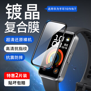 Smorss 2-pack, suitable for huawei bracelet 10/9 protective film, huawei bracelet 10/9/8/7 full rubber bracelet film, high-definition non-tempered composite film, full-screen anti-fall and anti-scratch film