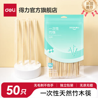 Deli disposable chopsticks, bowls, plates, tableware, large sugar cane pulp plates, cake handmade plates, paper plates, outdoor barbecue, natural bamboo, disposable chopsticks-50 pairs