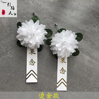 Sweet miaomiao small white flower corsage memorial service funeral supplies farewell ceremony white flowers silk flowers memorial mourning white matter grave sweeping 20 mourning hot stamping pins