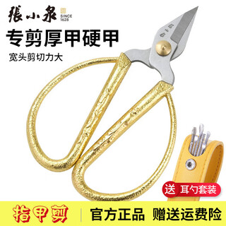 张小泉指甲剪刀家用不锈钢指甲刀甲沟小剪子厚甲硬甲脚趾甲指甲钳线头剪 宽头短刃 龙凤合金剪