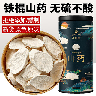 Zexintang yam tablets 250g, selected iron rods and dried yam, can be used with red dates, wolfberry, dangshen, soup soup, gifts
