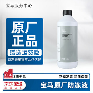 Bmw original antifreeze coolant suitable for 1 series 2 series 3 series 4 series 5 series 6 series 7 series x1x2x3x4x5x6 1.5l -40 blue