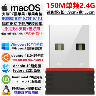 闪步linux ubuntu黑苹果MAC电脑USB无线网卡WiFi接收器deepin/Windows 150M单频网卡迷你款 MAC+Win+Linux