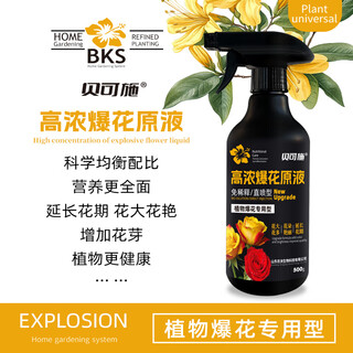 Beikeshi high-concentration popcorn stock solution multi-flower promotion flower differentiation leaf flower arrangement plant flower green plant universal high-concentration popcorn stock solution 500ml*4 bottles