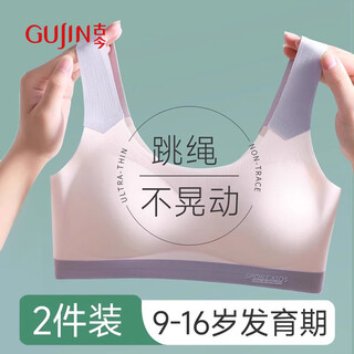 Gujin 2-pack girls' bras, student sports shock-proof underwear, girls' development period 15-year-old junior high school students vest xl