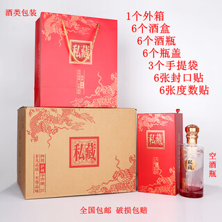 High-end private collection of empty wine bottles wholesale wedding and birthday banquet liquor full set packaging glass wine bottle sealed flask liquor box private collection full box 6 bottles + 6 boxes + 3 bags + 1 outer box
