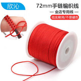 Xinqin red rope handmade diy special thread wear-resistant jade thread wedding braided bracelet bracelet rope 50 meters