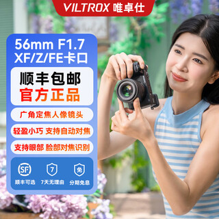 Viltrox ready stock 56mmf1.7 large aperture wide-angle fixed focus portrait autofocus lens haoyue white suitable for fuji