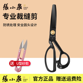 Zhang xiaoquan tailor's scissors, industrial scissors, manganese steel forged scissors, clothing cutting, cloth scissors, leather scissors, blunt tip curtain scissors, large 9 inches 221mm gc-9