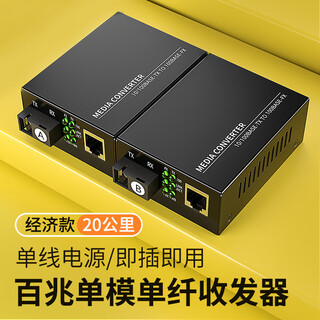 Fiberfly gigabit fiber optic transceiver pair of gigabit single mode fiber transceiver gigabit multimode dual fiber 100m optical transceiver one optical 4 electrical 8 electrical optical to electrical converter fiber optic connector 100m single mode single fiber 3c dual-wire power supply 25km (1 pair) Fiberfly gigabit fiber optic transceiver pair of gigabit single mode fiber transceiver gigabit multimode dual fiber 100m optical transceiver one optical 4 electrical 8 electrical optical to electrical converter fiber optic connector 100m single mode single fiber 3c dual-wire power supply 25km (1 pair)