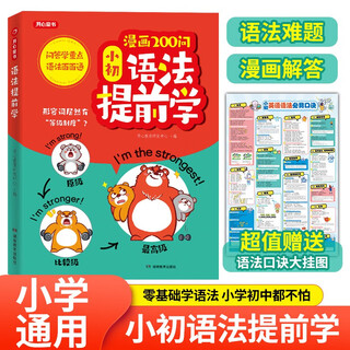 Learn 200 questions about comic grammar in advance. 2025 primary and junior high school english basic knowledge scenario illustrations. knowledge points that must be tested in regular exams. special training for grammar and reading comprehension from primary school to junior high school.